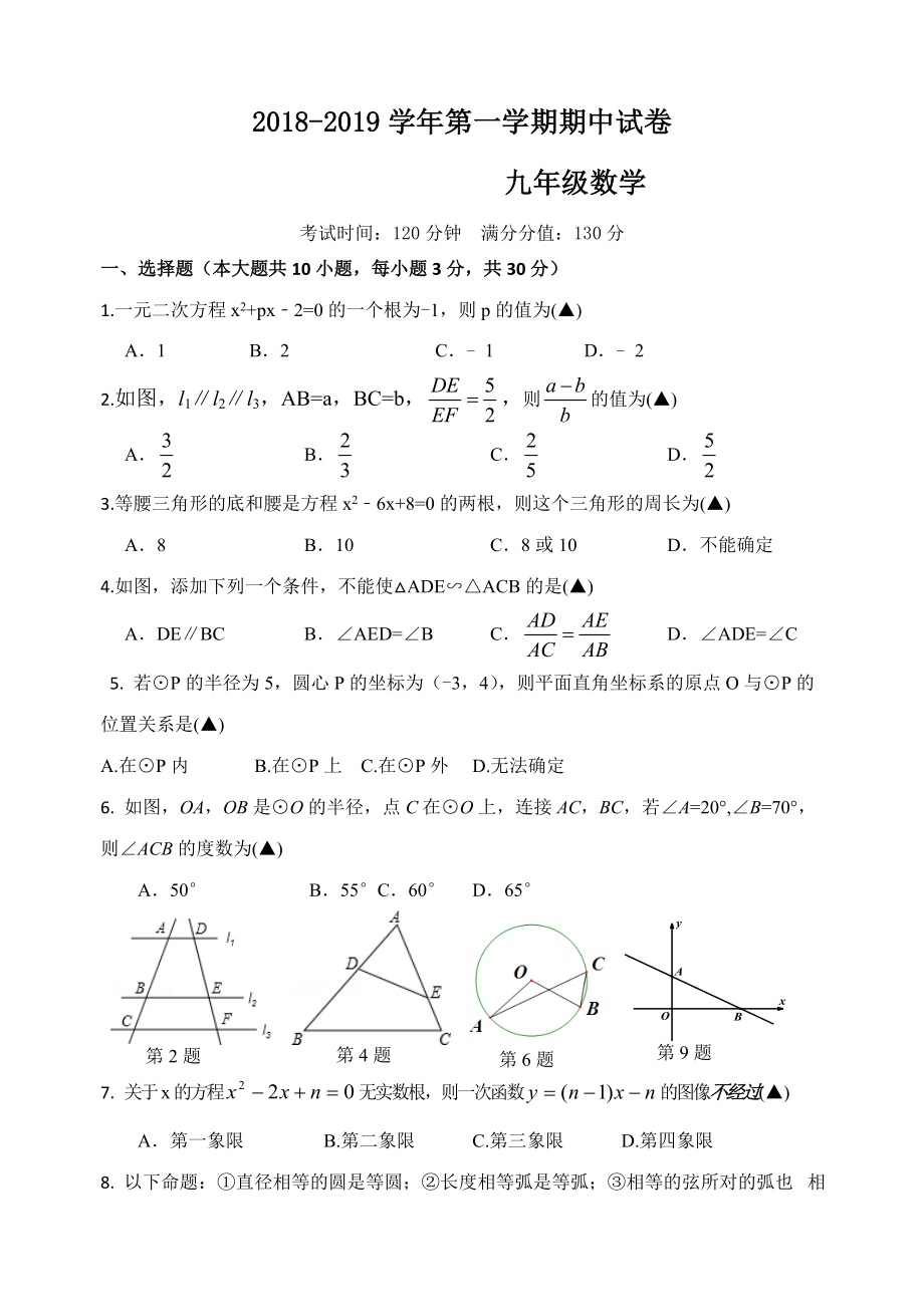 第一学期苏科版九年级数学期中试卷及答案