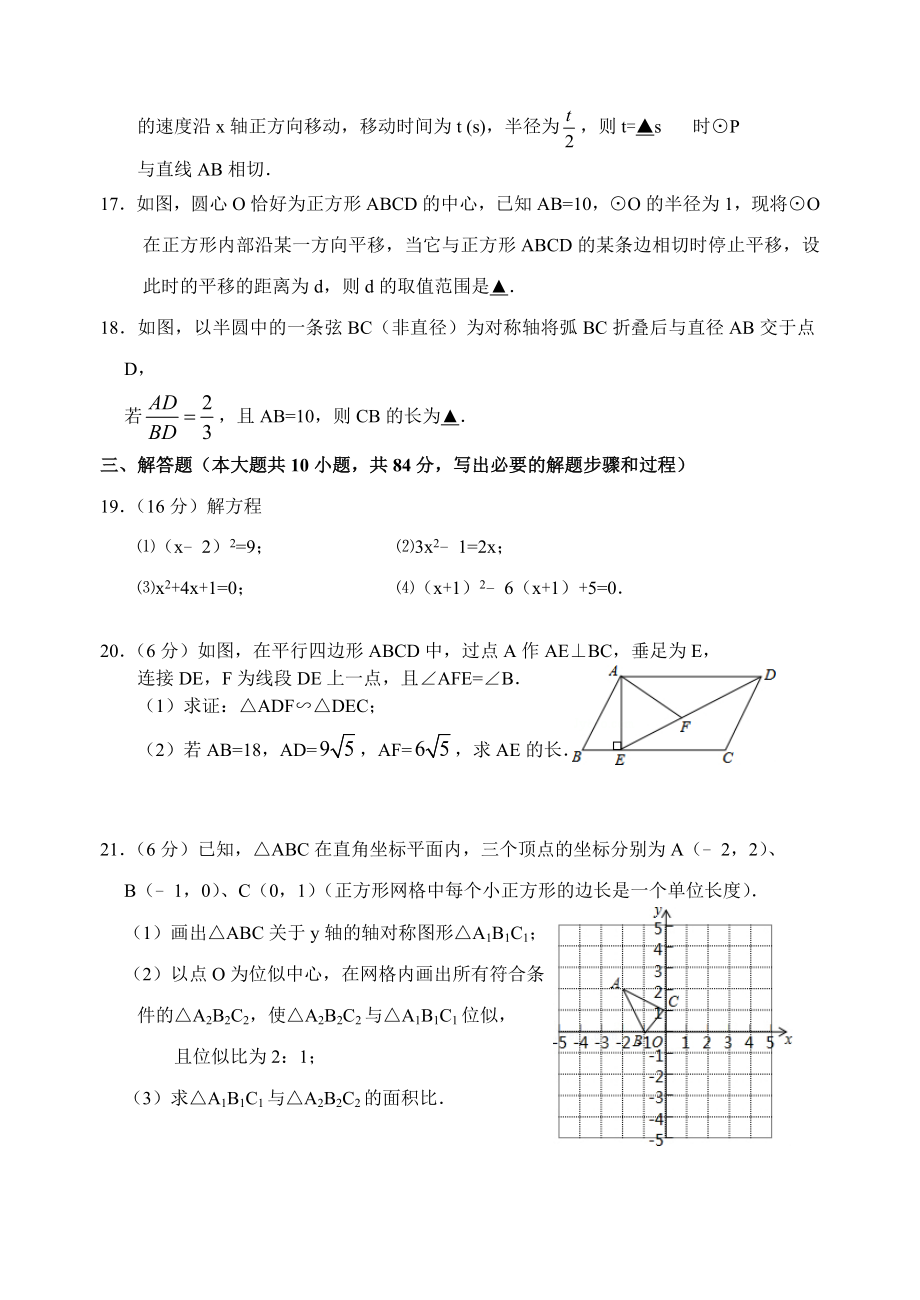 第一学期苏科版九年级数学期中试卷及答案