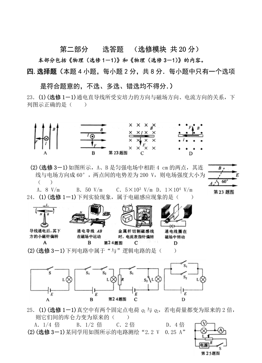 甘肃省高中学业水平物理模拟试卷(四)