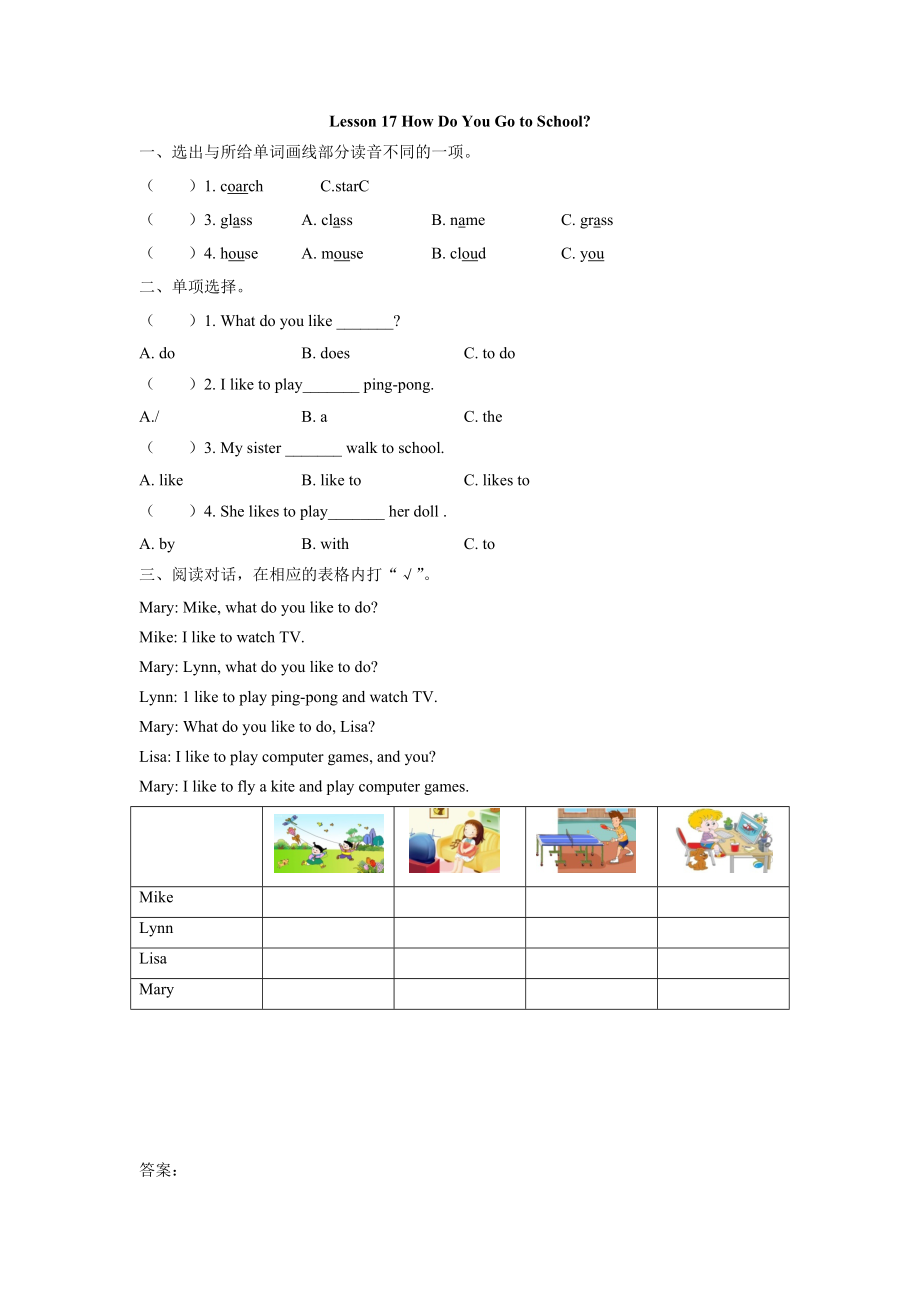 四年级英语下册Unit3Lesson17练习题及答案【冀教版】