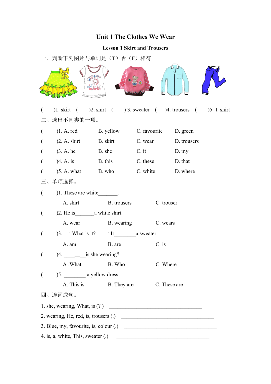 冀教版四年级上册Unit1Lesson1练习题及答案试题试卷