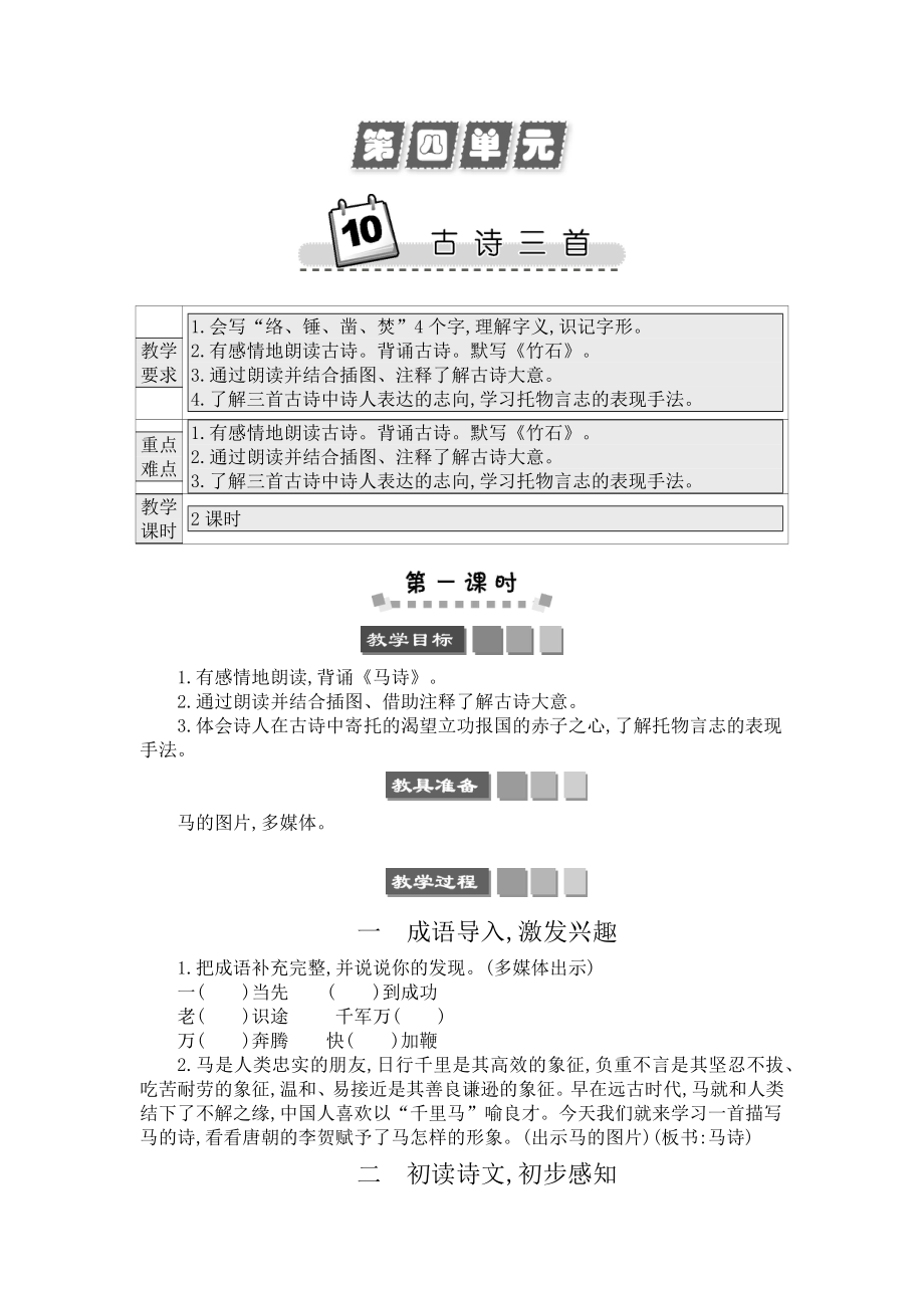 部编版小学六年级语文2021学年部编版六下第四单元10古诗三首学案