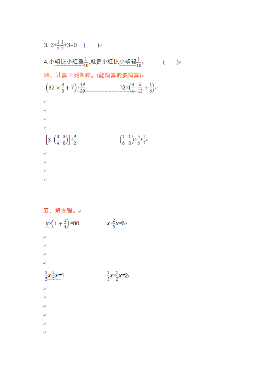 六年级数学上册第六单元测试题及答案一(青岛版)