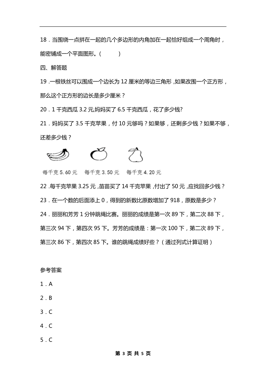 北师大版小学四年级数学下册期末测试卷及答案