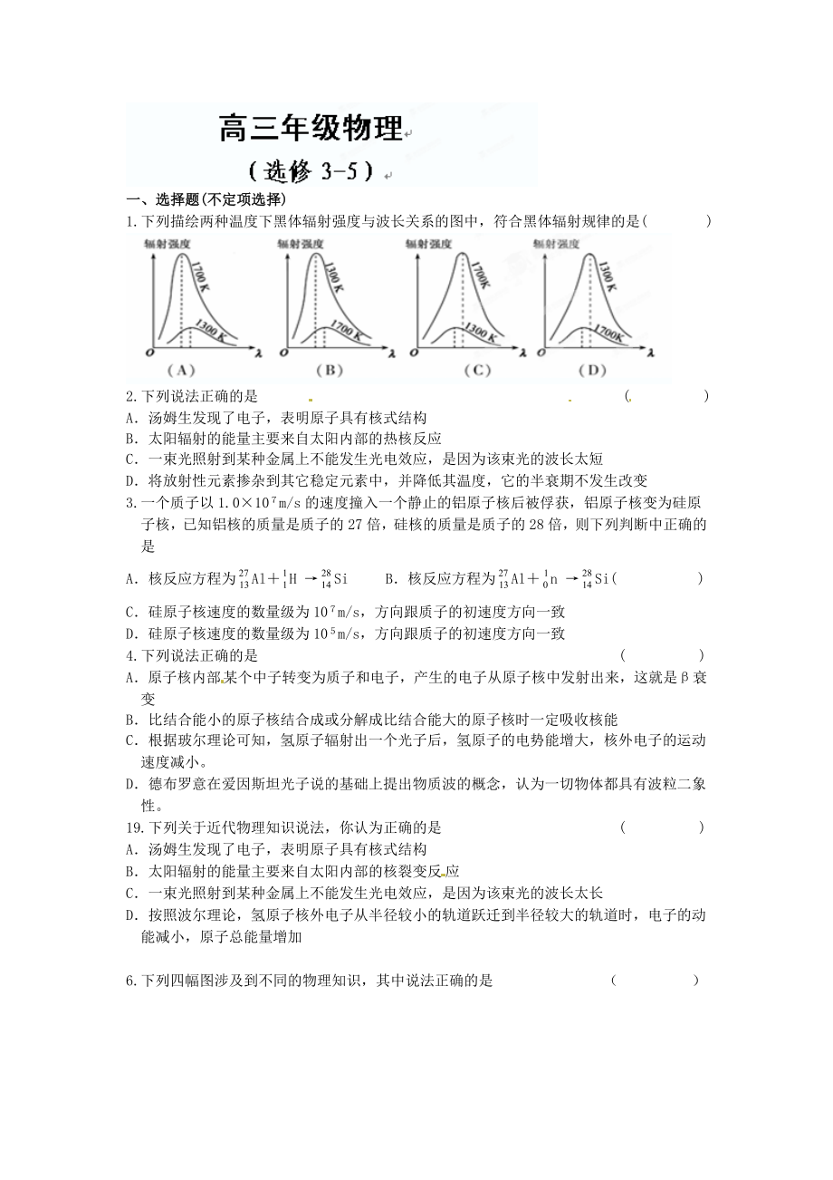 高三物理选修3-5练习题