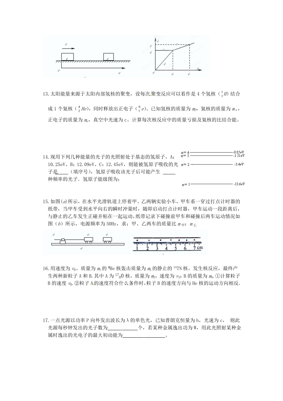 高三物理选修3-5练习题