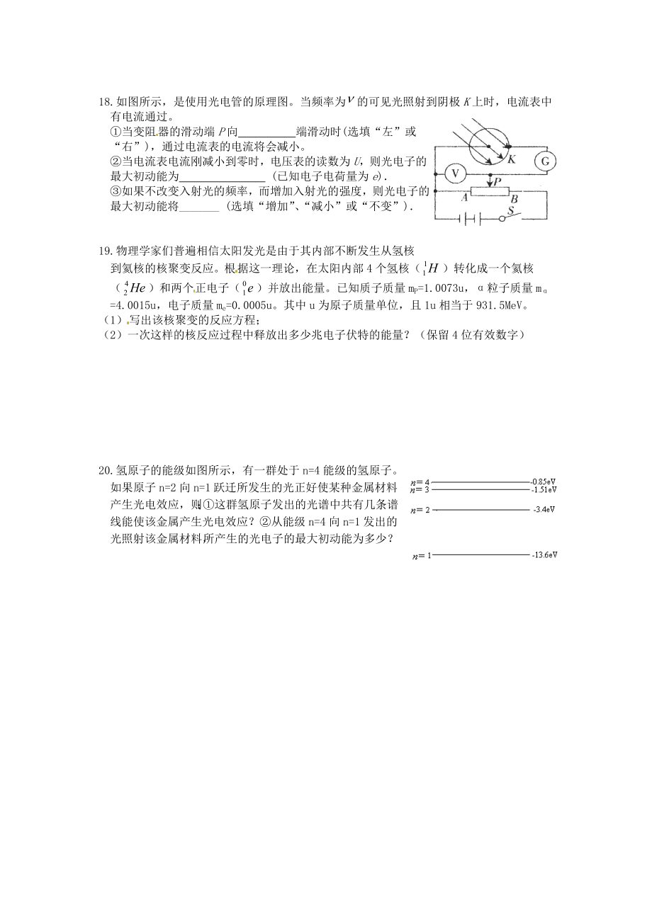 高三物理选修3-5练习题