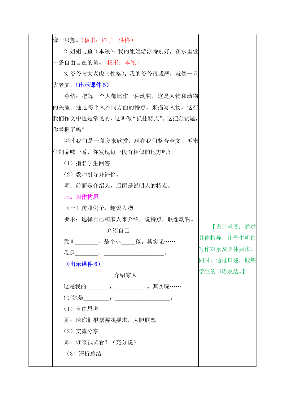 2021部编版四年级上册第二单元习作：小小“动物园”教学设计表格