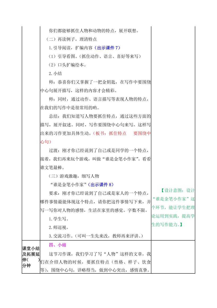 2021部编版四年级上册第二单元习作：小小“动物园”教学设计表格