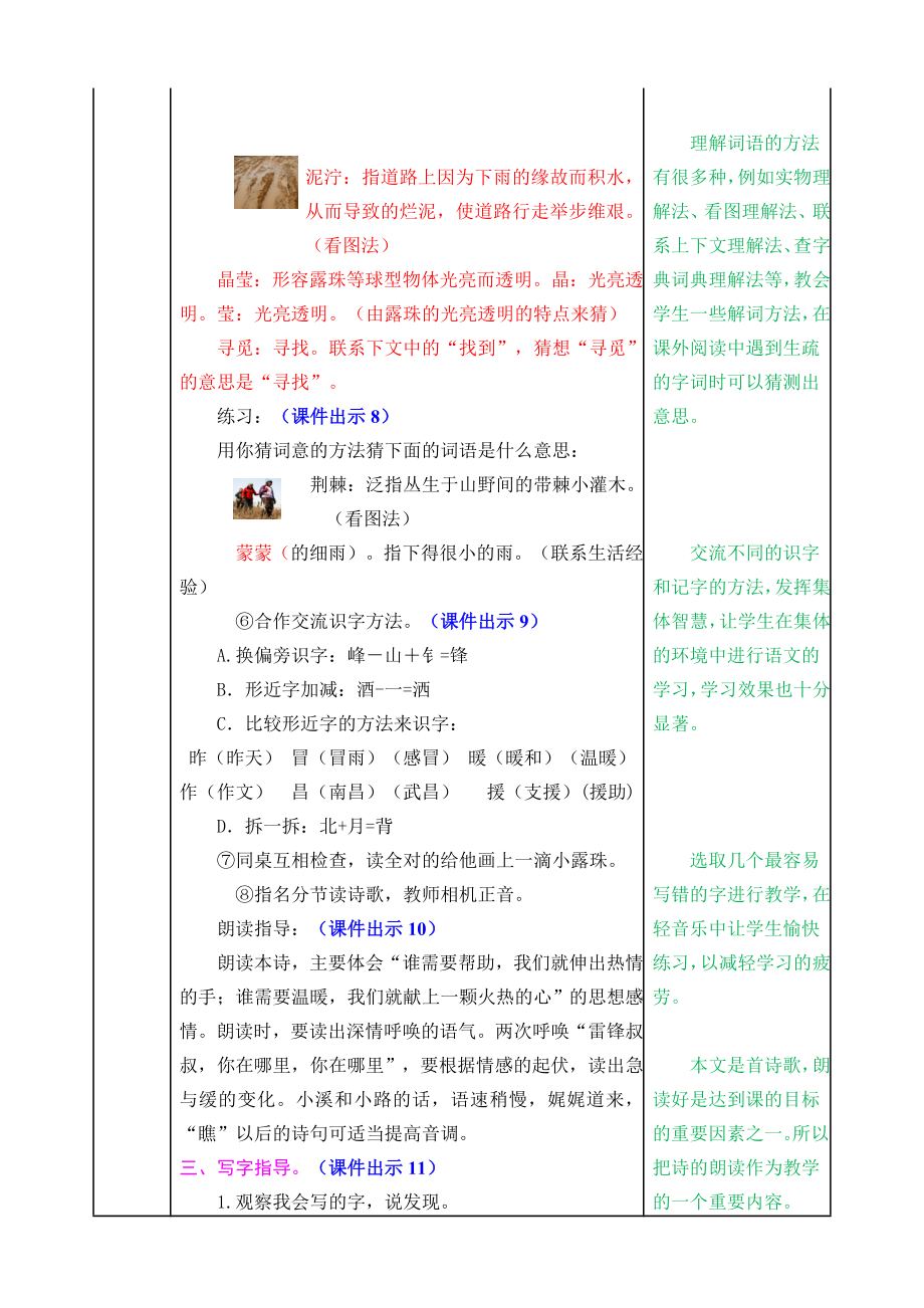 部编版小学二年级语文2021学年部编版二下第5课雷锋叔叔你在哪里教案表格式