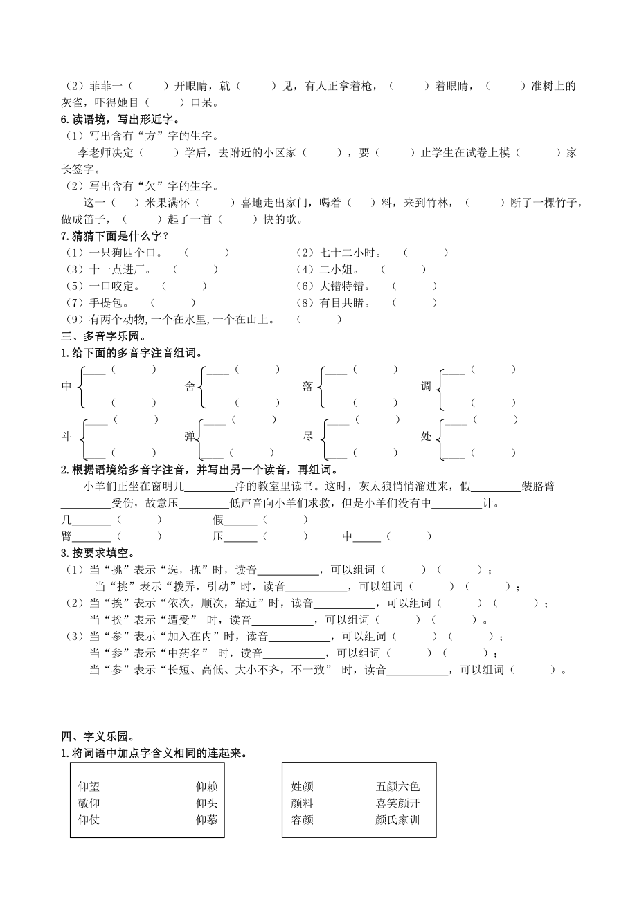 2021学年部编版三年级语文上册1生字专项练习题及答案试题试卷