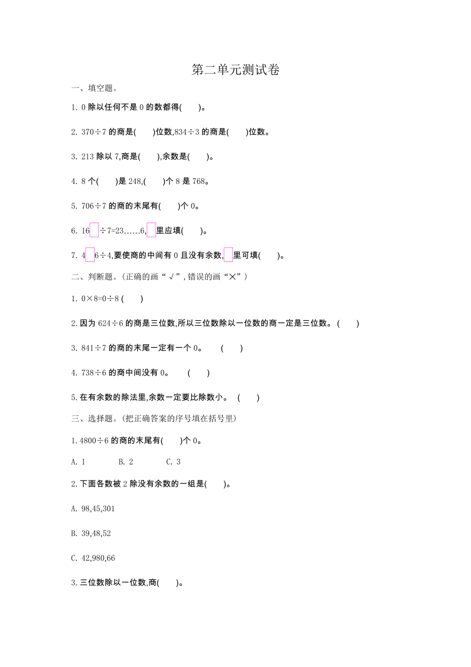 人教版三年级数学下册第二单元测试题及答案一试题试卷