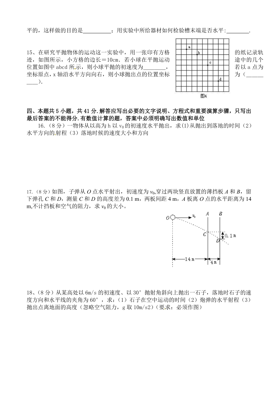 青海师大二附中高一4月月考物理测试卷