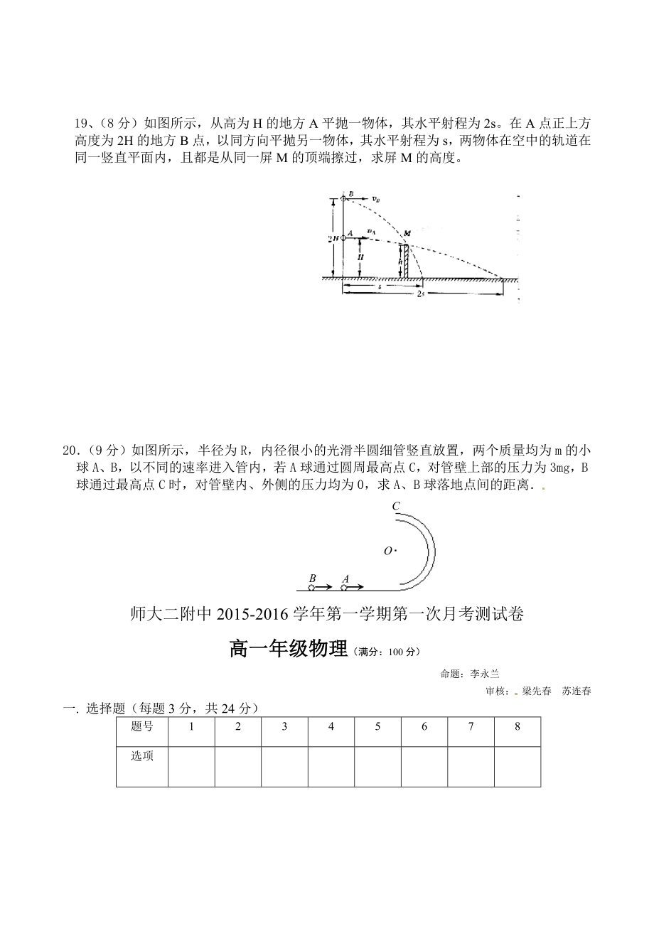 青海师大二附中高一4月月考物理测试卷