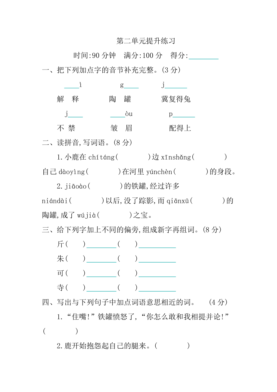 三年级语文下册第二单元测试题及答案