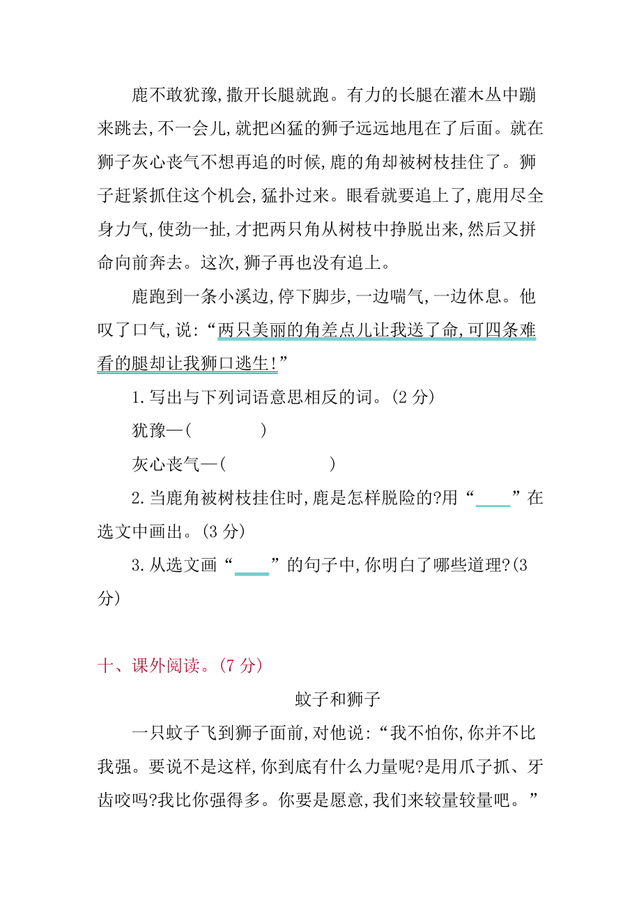 三年级语文下册第二单元测试题及答案