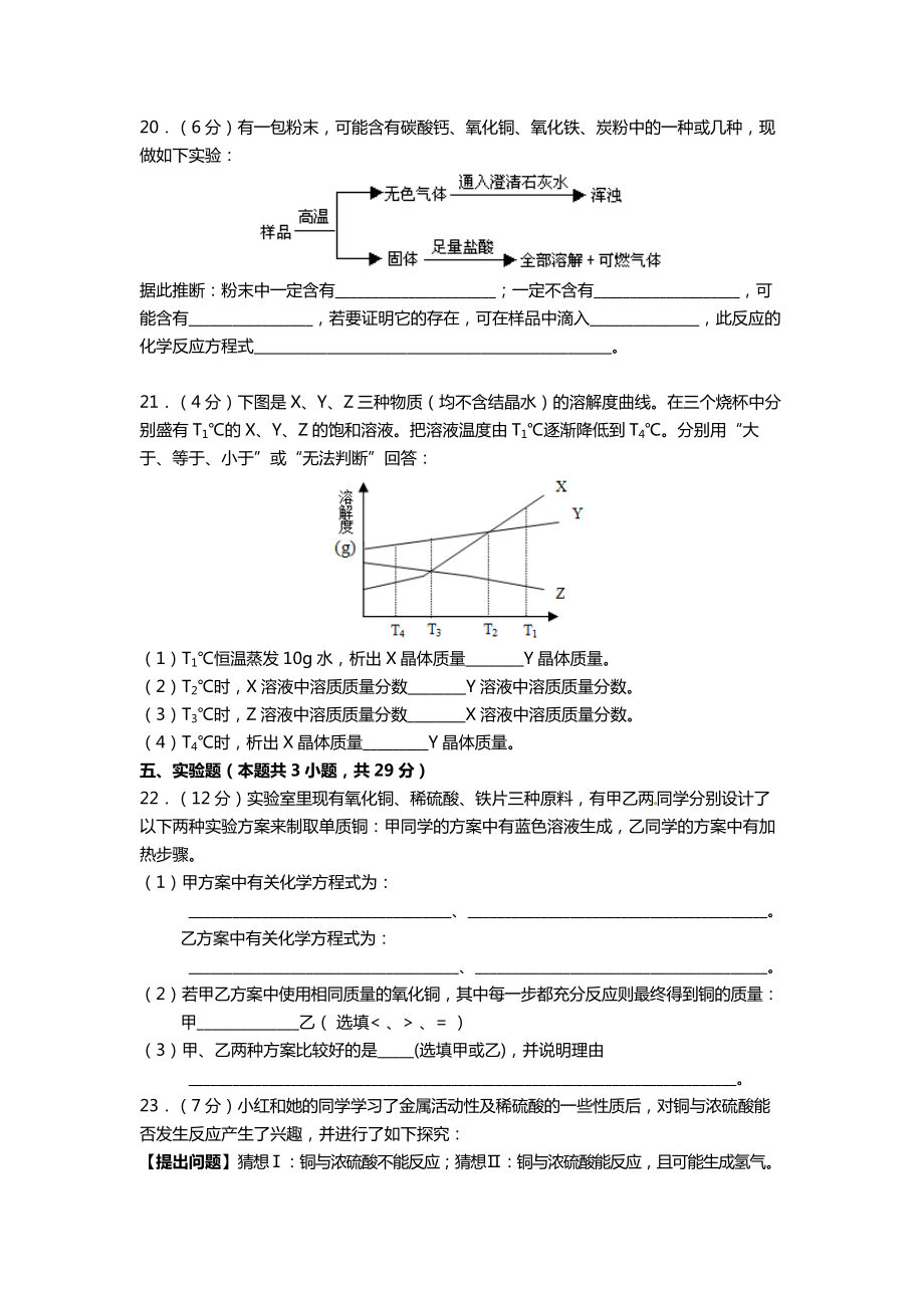 天津一中届九年级上第二次月考化学试题及答案