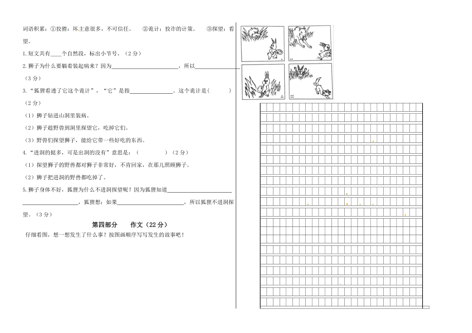 二年级语文下册期末真题预测四（人教部编版含答案）