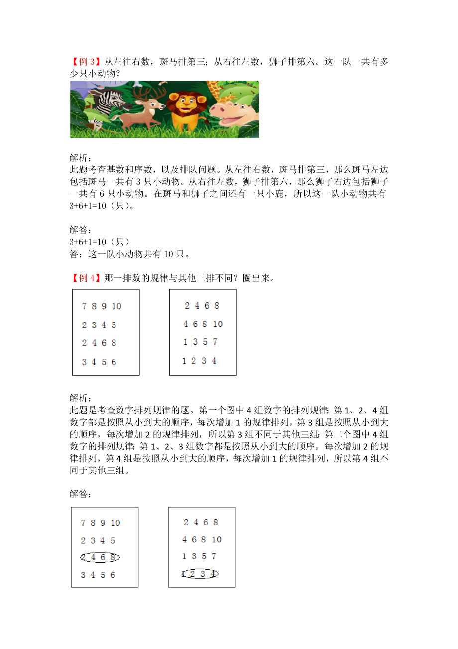 冀教版一年级上册整理与评价试题解析试题试卷