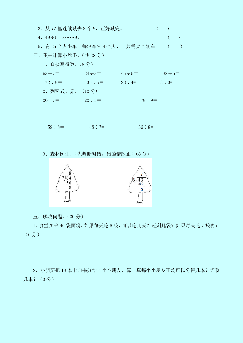 第二学期西师大版二年级数学第五单元测试题及答案