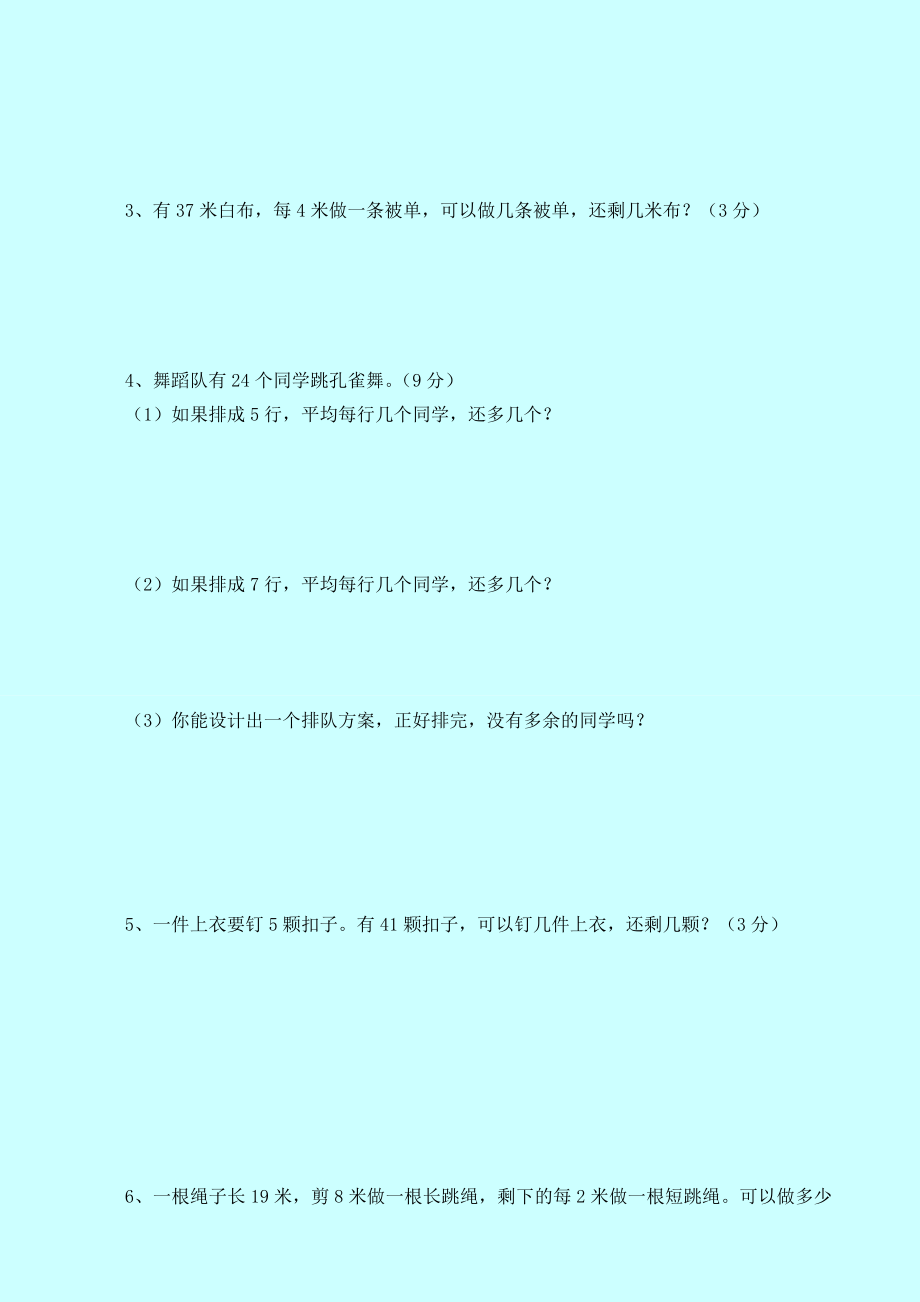 第二学期西师大版二年级数学第五单元测试题及答案