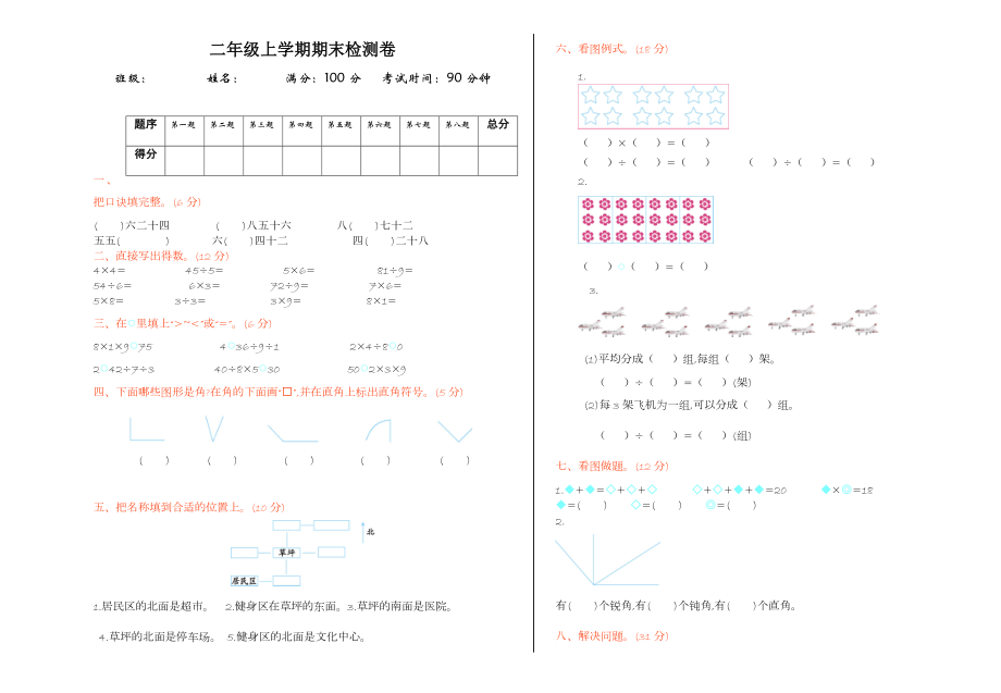 二年级数学上册期末复习题及答案一(青岛版)