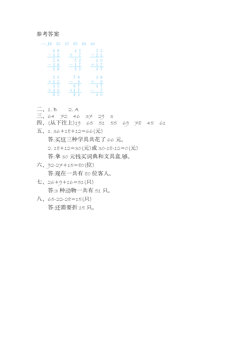 二年级数学上册第一单元测试题及答案（二）【北师大版】