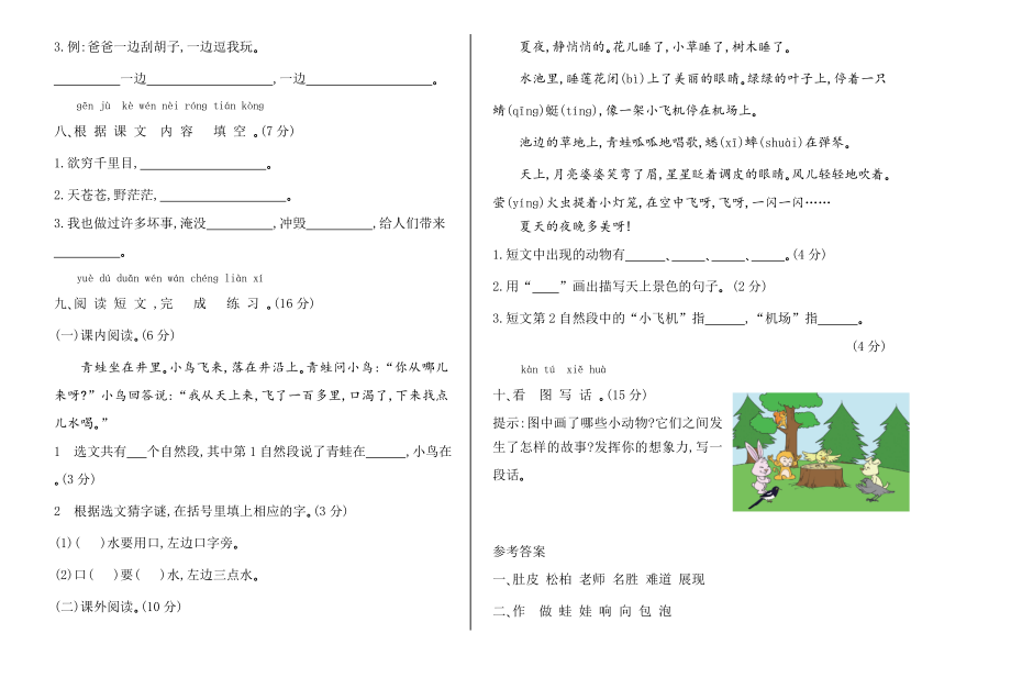 二年级语文上册期末测试题及答案