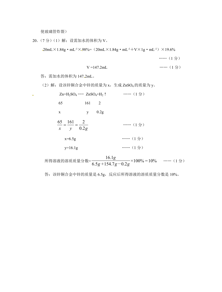 兴化市顾庄学区秋学期九年级化学期末试卷及答案