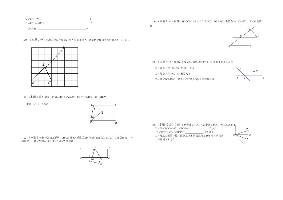 七年级数学月考试题及答案