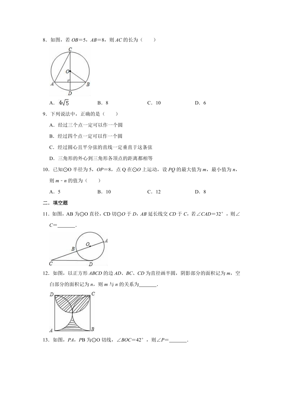 鲁教版202五四制九年级数学下册第5章圆测试卷及答案（二）下载