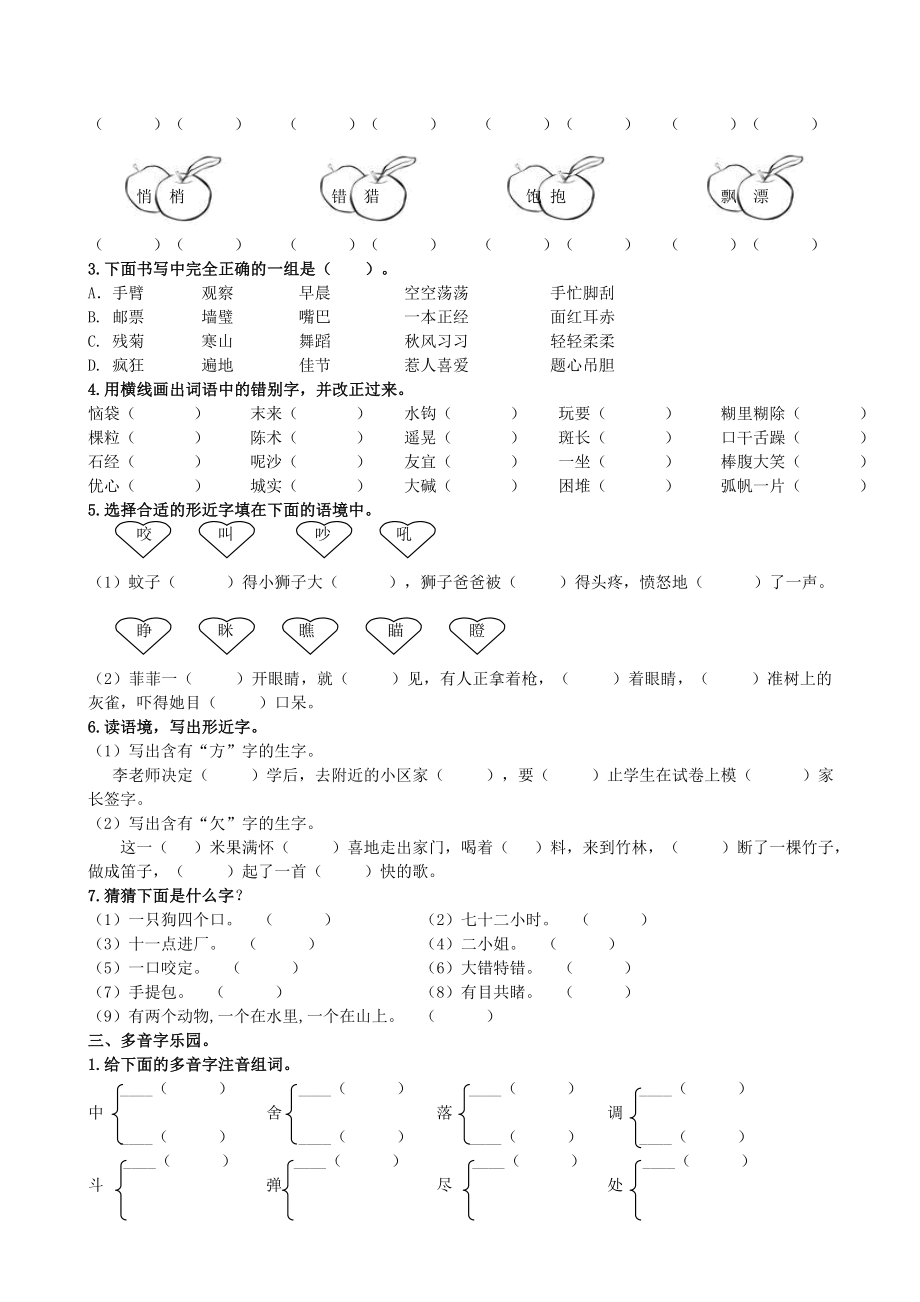 三年级语文上册1生字专项练习题及答案