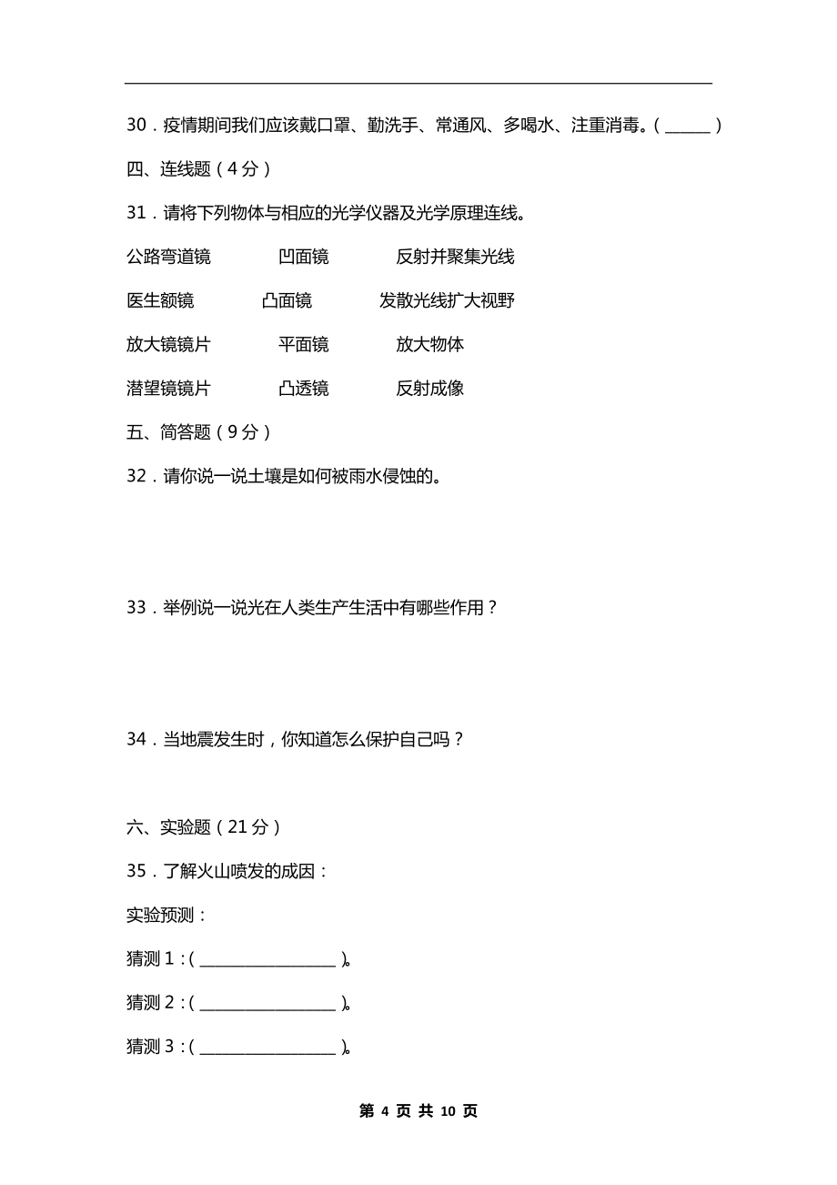 科教版-小学五年级科学上册期末试卷及答案