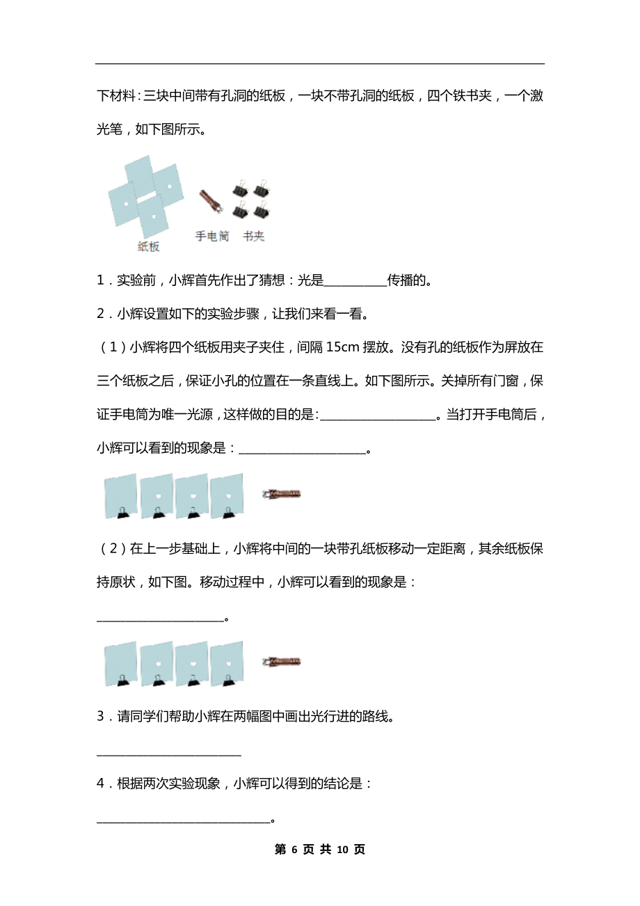 科教版-小学五年级科学上册期末试卷及答案