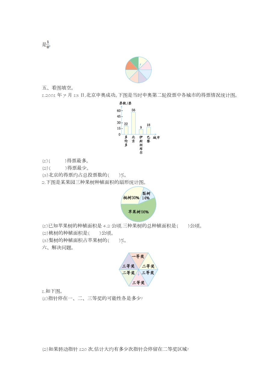 第二学期人教版六年级数学统计与概率期末复习题及