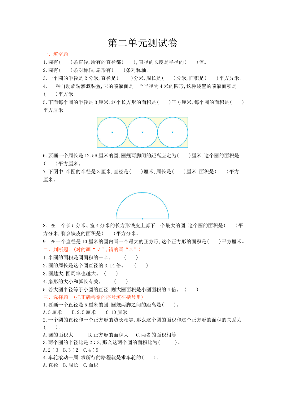 六年级数学上册第二单元测试题及答案(西师大版)