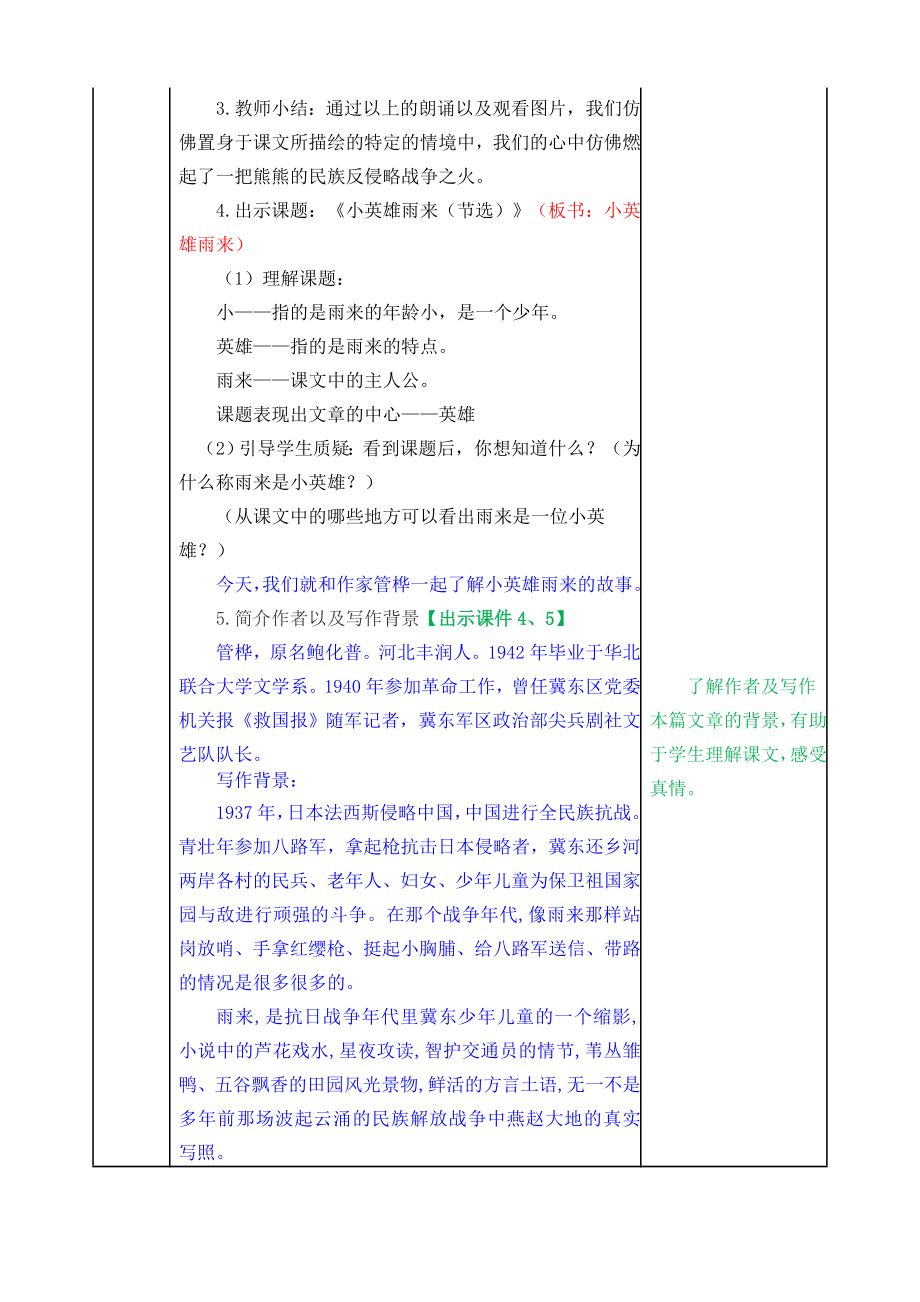 人教版小学四年级语文部编版四下18小英雄雨来（节选）教案反思作业题及答案