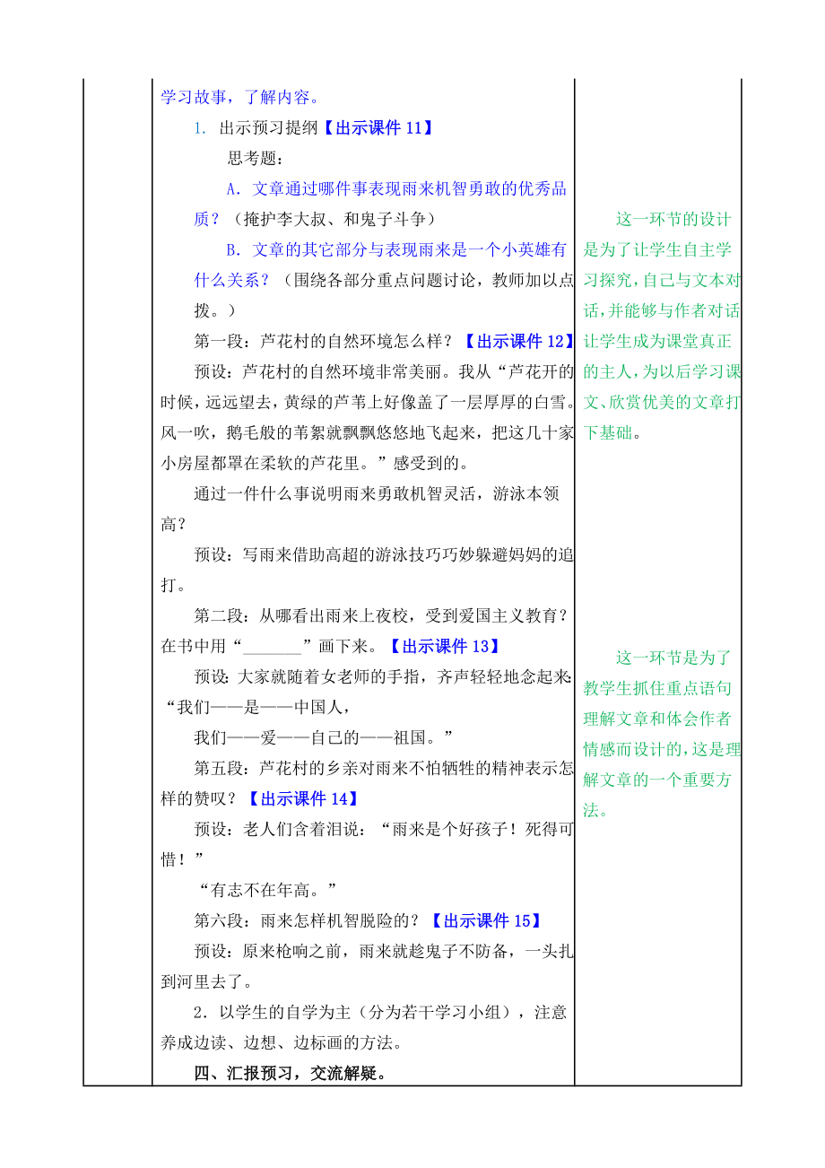 人教版小学四年级语文部编版四下18小英雄雨来（节选）教案反思作业题及答案