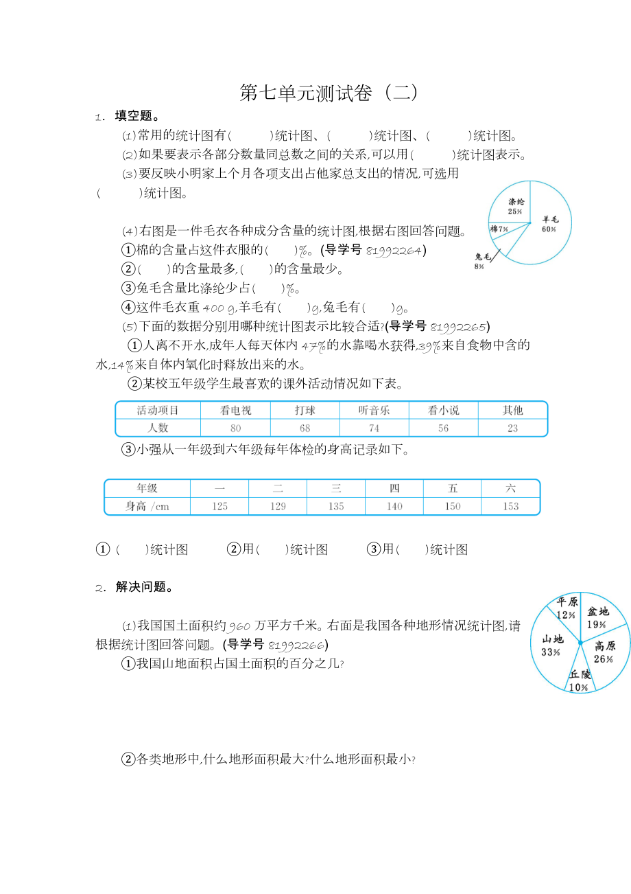 六年级数学上册第七单元测试题及答案二【人教版】