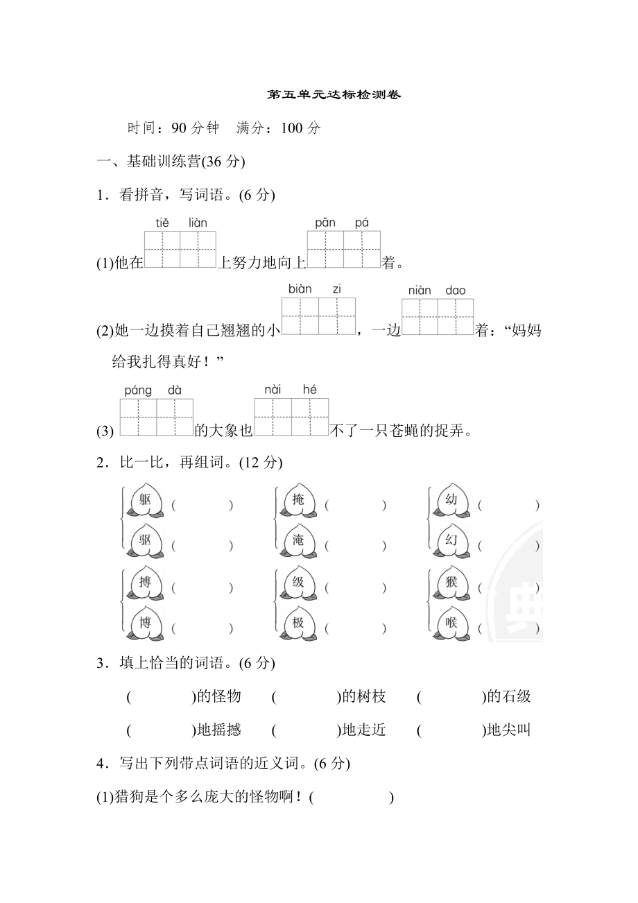 2022年四年级上册第五单元达标检测卷(2)