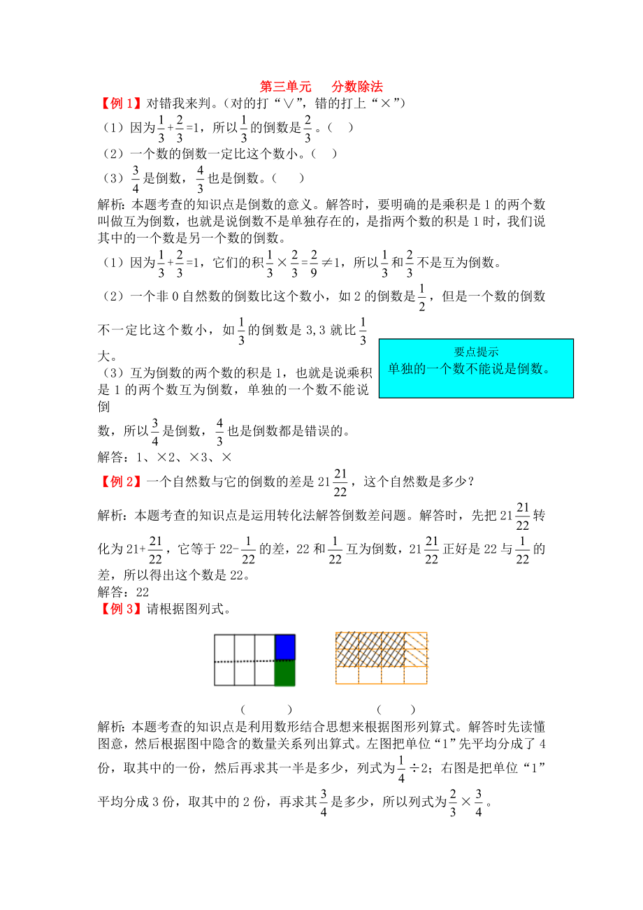 六年级上册第三单元分数除法试题解析【人教版】