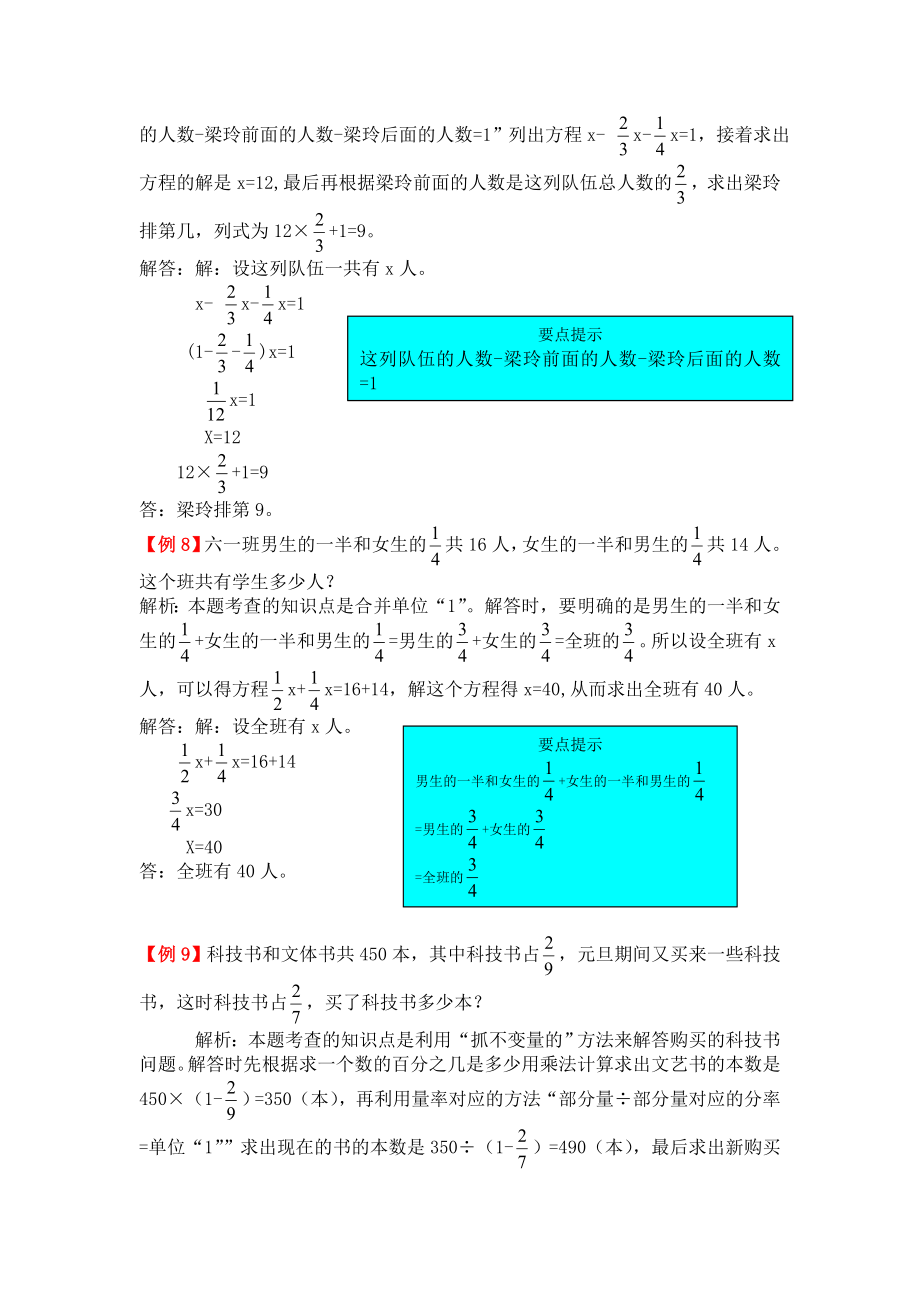 六年级上册第三单元分数除法试题解析【人教版】