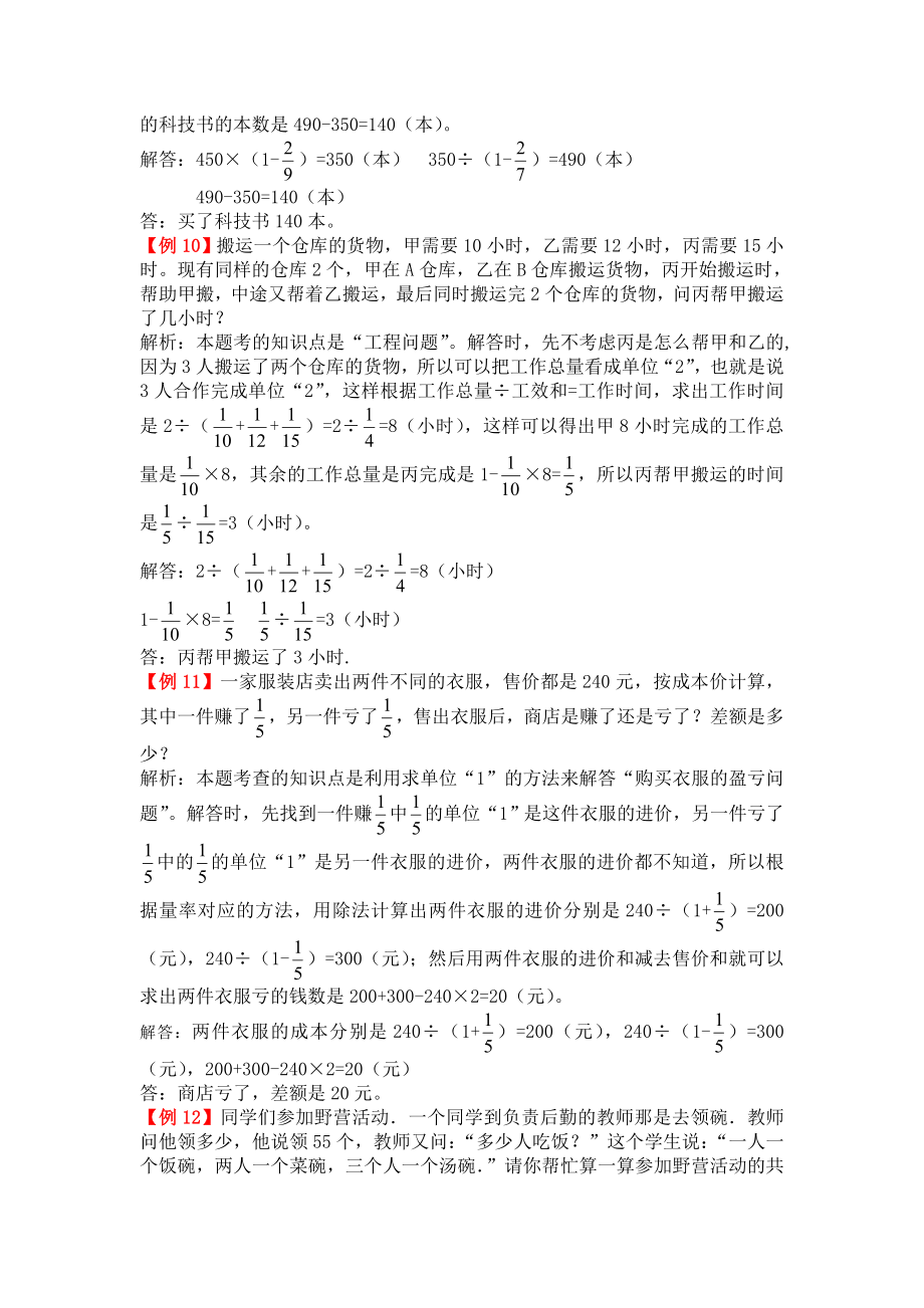 六年级上册第三单元分数除法试题解析【人教版】