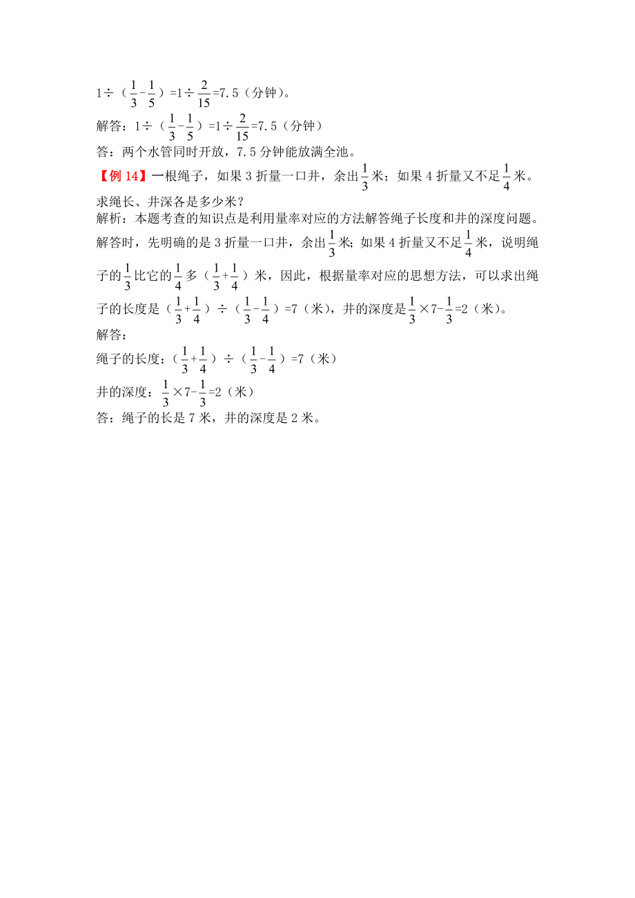 六年级上册第三单元分数除法试题解析【人教版】