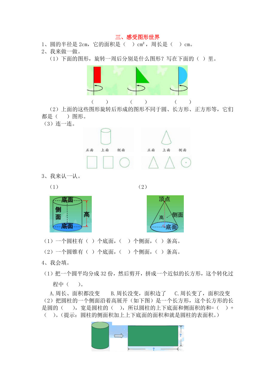 人教版六年级数学上册期末复习题感受图形世界试题试卷