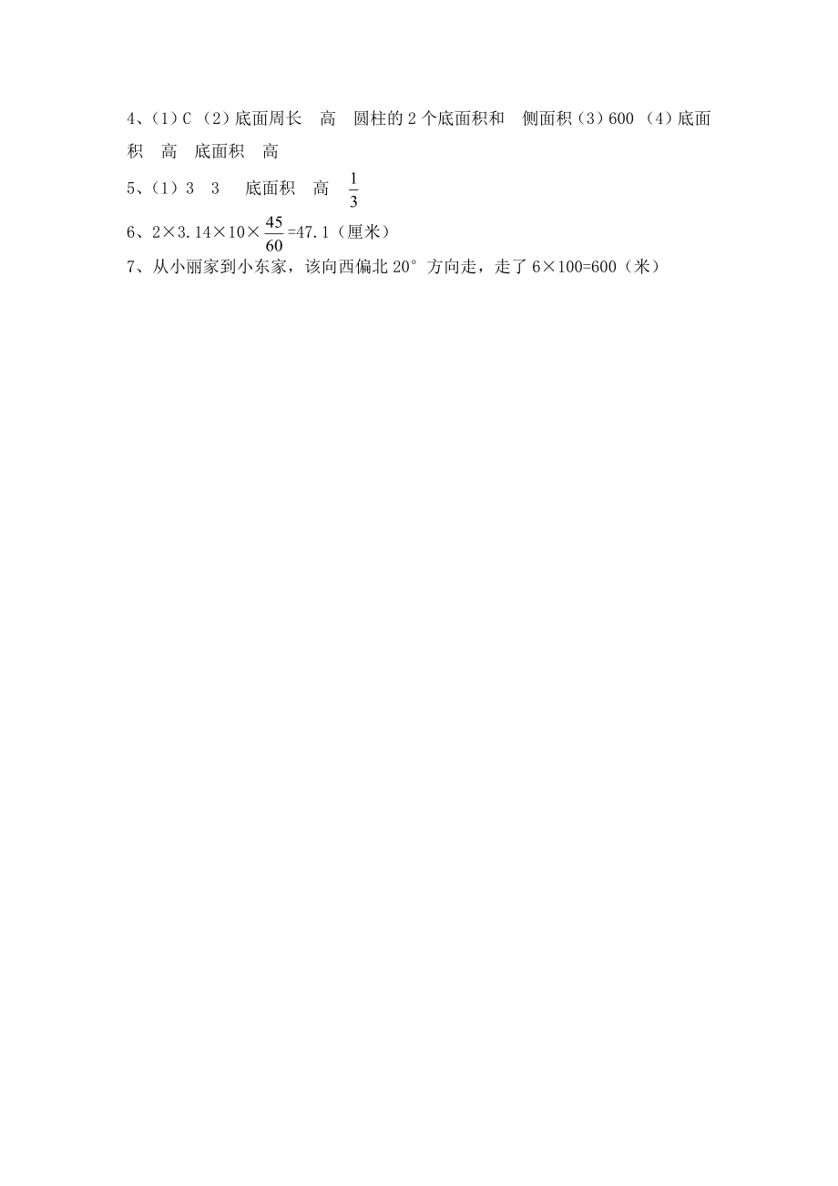 人教版六年级数学上册期末复习题感受图形世界试题试卷