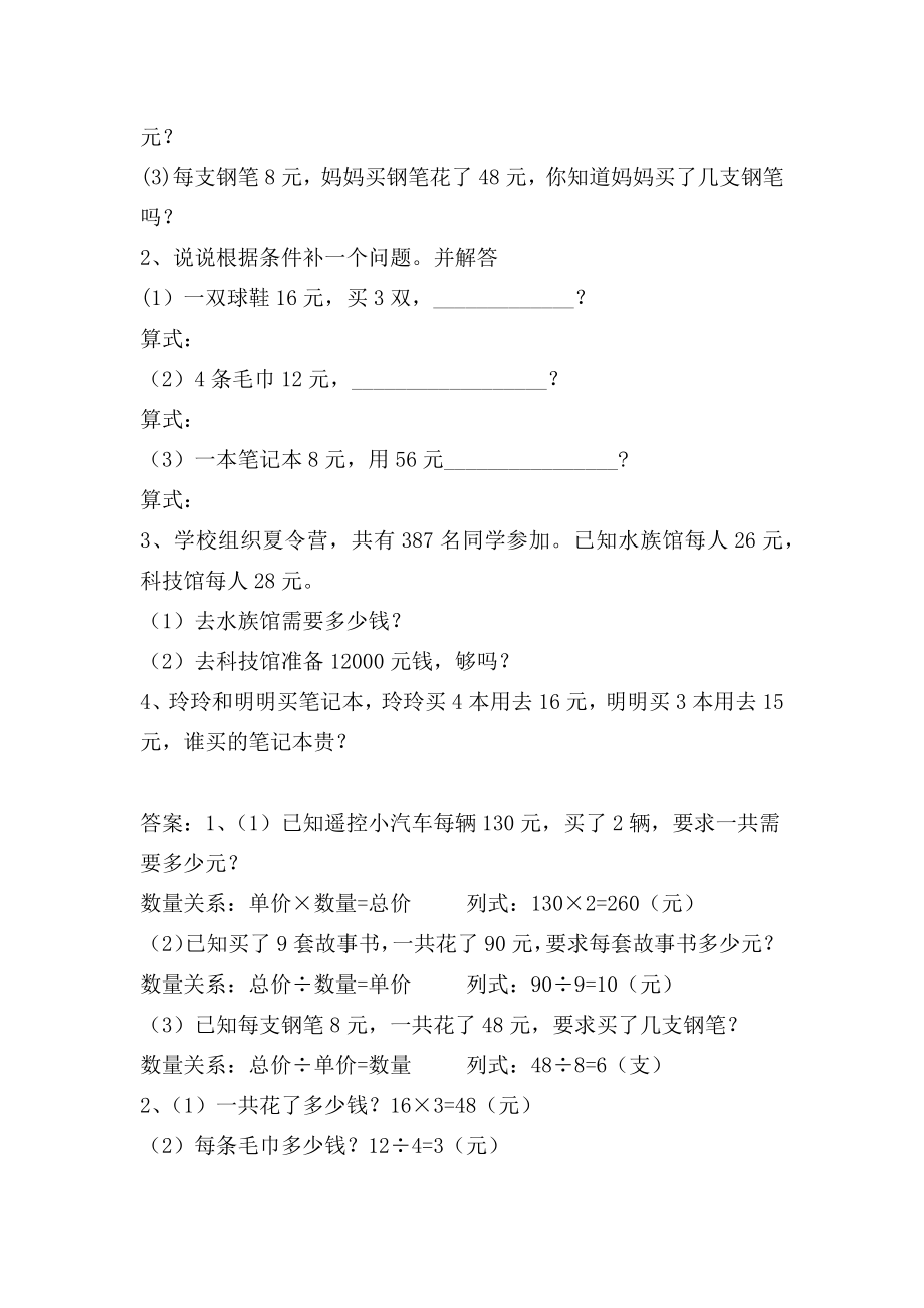 冀教版小学四年级数学冀教版四下第三单元3.4总价、单价和数量教学设计及答案