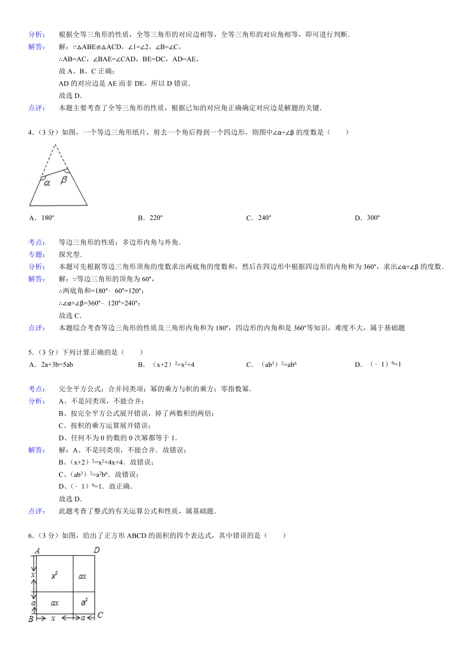 人教版八年级数学上期末测试题及答案解析