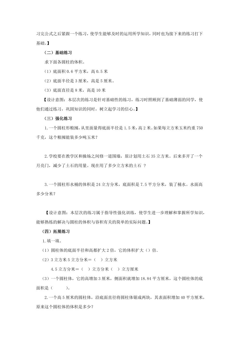 西师大版小学六年级数学西师大版六下第二单元.4圆柱的体积练习课教学设计及答案