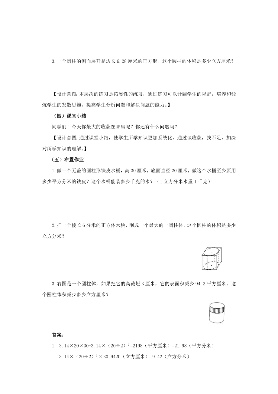 西师大版小学六年级数学西师大版六下第二单元.4圆柱的体积练习课教学设计及答案